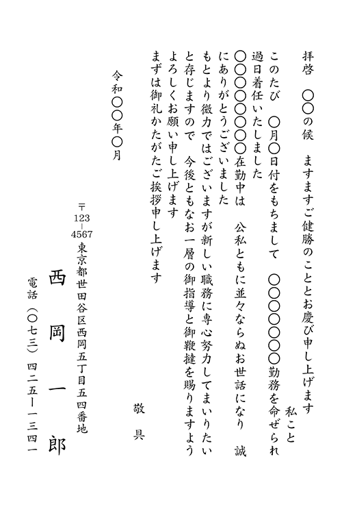 √1000以上 異動 挨拶 お客様向け 202192異動 挨拶 お客様向け アパレル Blogjpmbahe2j18