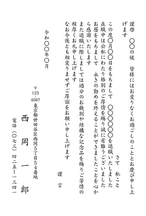 定年退職挨拶状 挨拶状biz