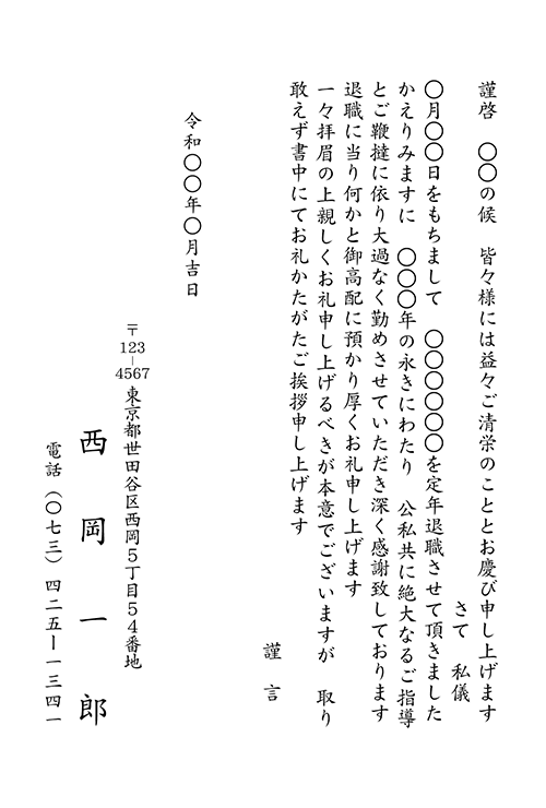 定年退職挨拶状 挨拶状biz