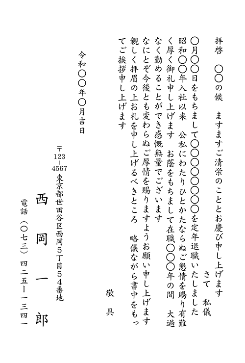 退職挨拶状 時期 Herbalc