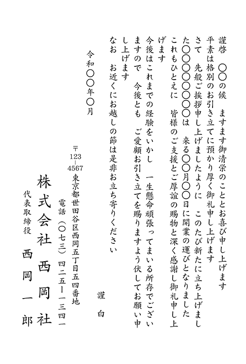 開業 会社設立挨拶状 No 1027 挨拶状印刷は 挨拶状bizにお任せ