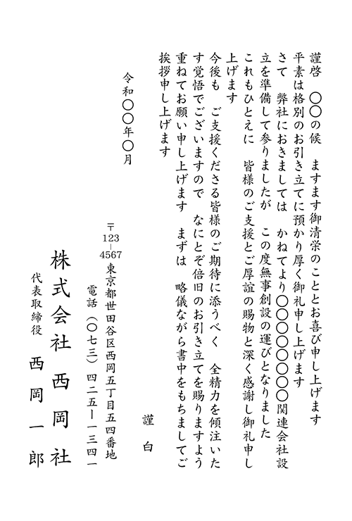 開業 会社設立挨拶状 挨拶状biz