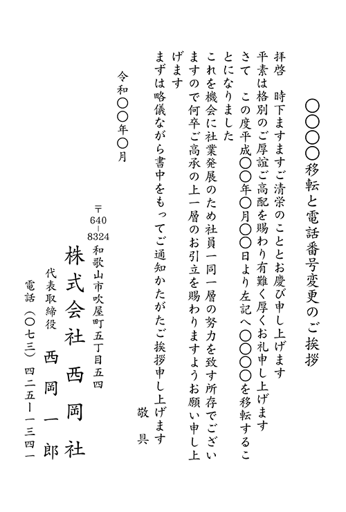 事務所移転挨拶状 No 1065 挨拶状印刷は 挨拶状bizにお任せ