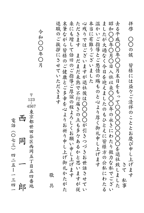 無料ダウンロード 退職 お礼 手紙 例文