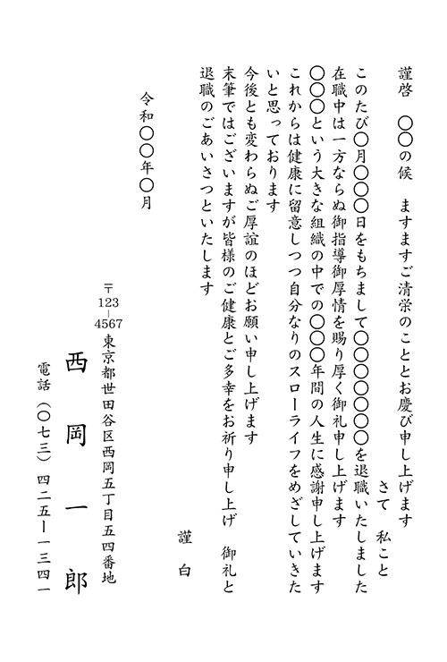 退職 挨拶 はがき 文例 Herbalc