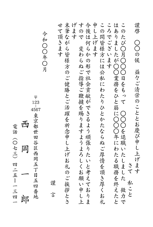 定年退職挨拶状 No 10 挨拶状印刷は 挨拶状bizにお任せ