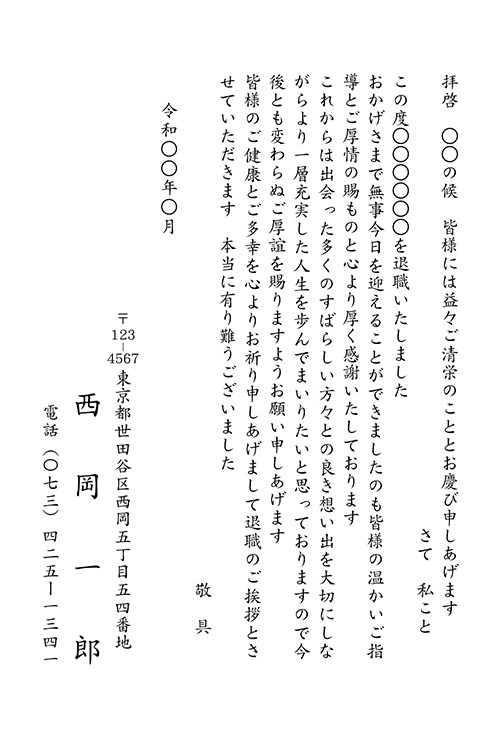 定年退職挨拶状 No 1093 挨拶状印刷は 挨拶状bizにお任せ