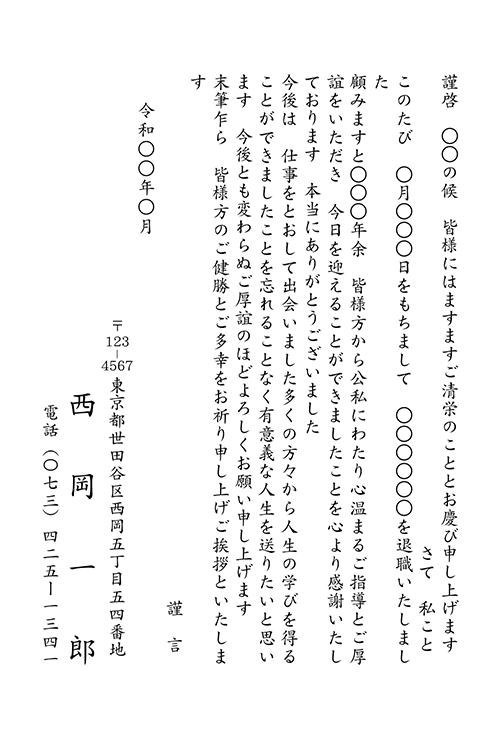 定年退職挨拶状 挨拶状biz