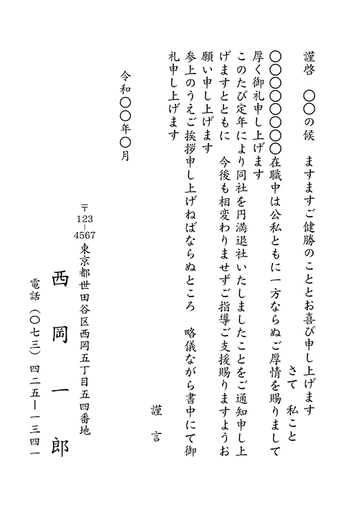 定年退職挨拶状 挨拶状biz