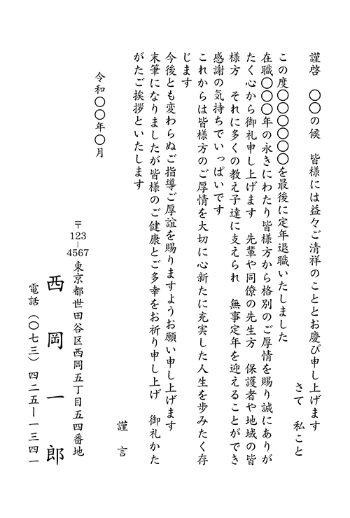 無料ダウンロード 退職 お礼 手紙 例文