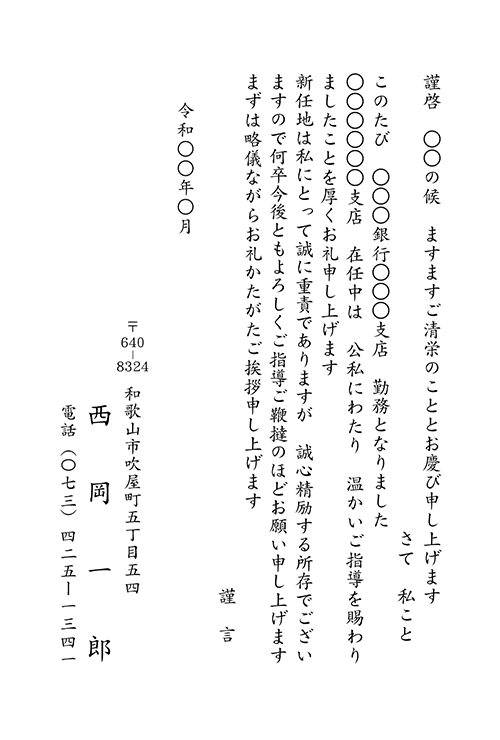 転勤挨拶状 No 1108 挨拶状印刷は 挨拶状bizにお任せ