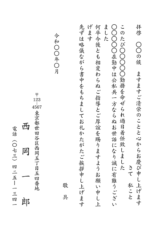 転勤挨拶状印刷 挨拶状biz