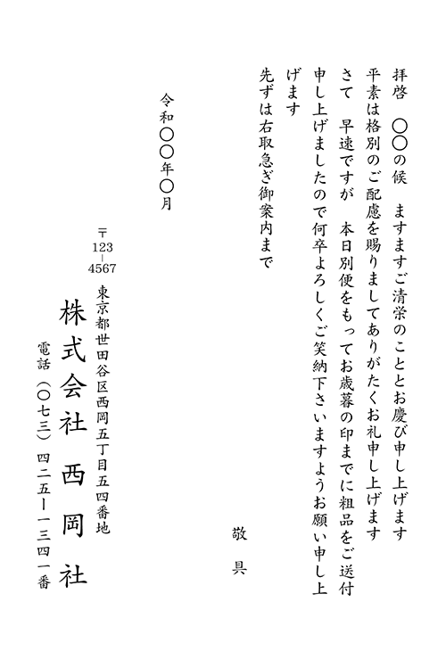 贈品のお礼 贈品の案内挨拶状 挨拶状biz