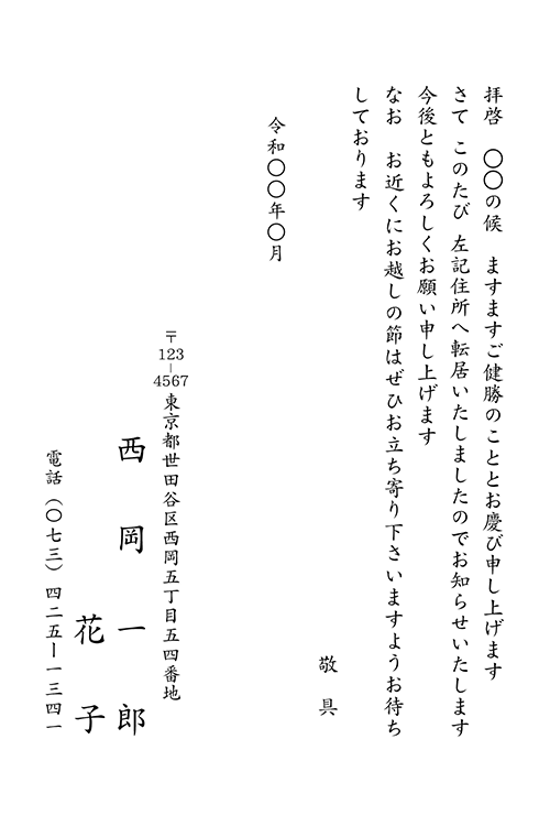 √70以上 引越し 挨拶 はがき 文例 125603引っ越し 挨拶 はがき 文例 Mbaheblogjp7kzy