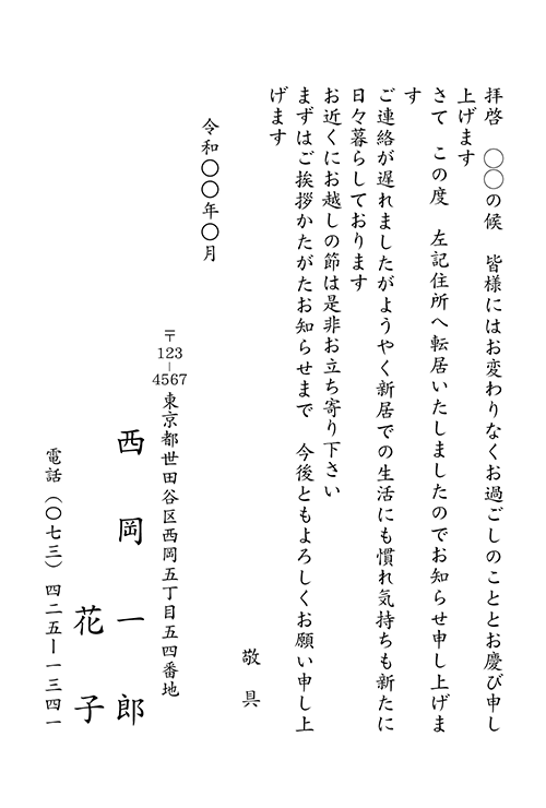 引越し挨拶状印刷 挨拶状biz