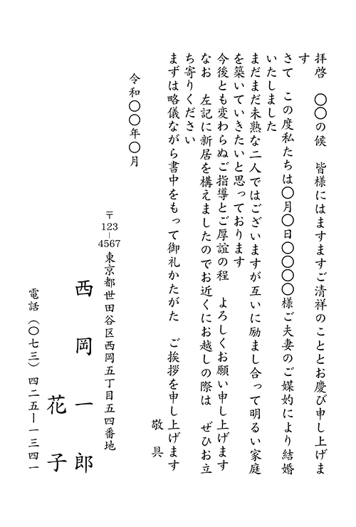 結婚報告挨拶状 No 1128 挨拶状印刷は 挨拶状bizにお任せ