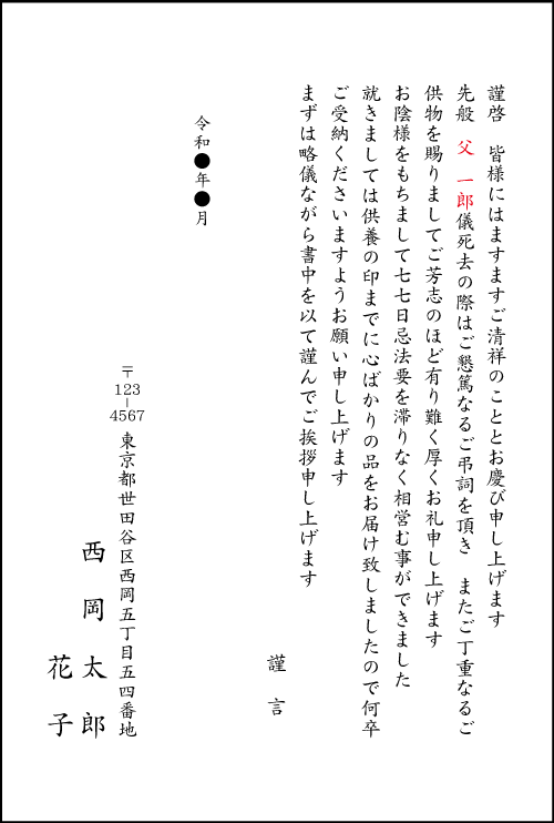 香典返し挨拶状 No 1129 挨拶状印刷は 挨拶状bizにお任せ