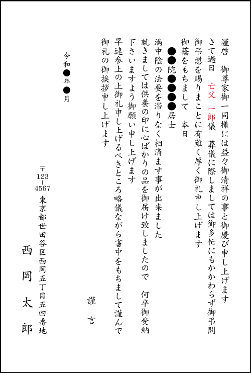 香典返し挨拶状 No 1134 挨拶状印刷は 挨拶状bizにお任せ