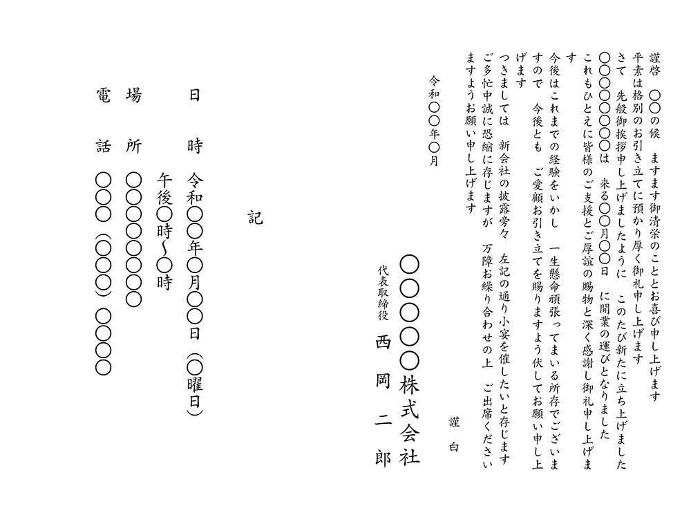 開業 会社設立挨拶状 No 3001 挨拶状印刷は 挨拶状bizにお任せ