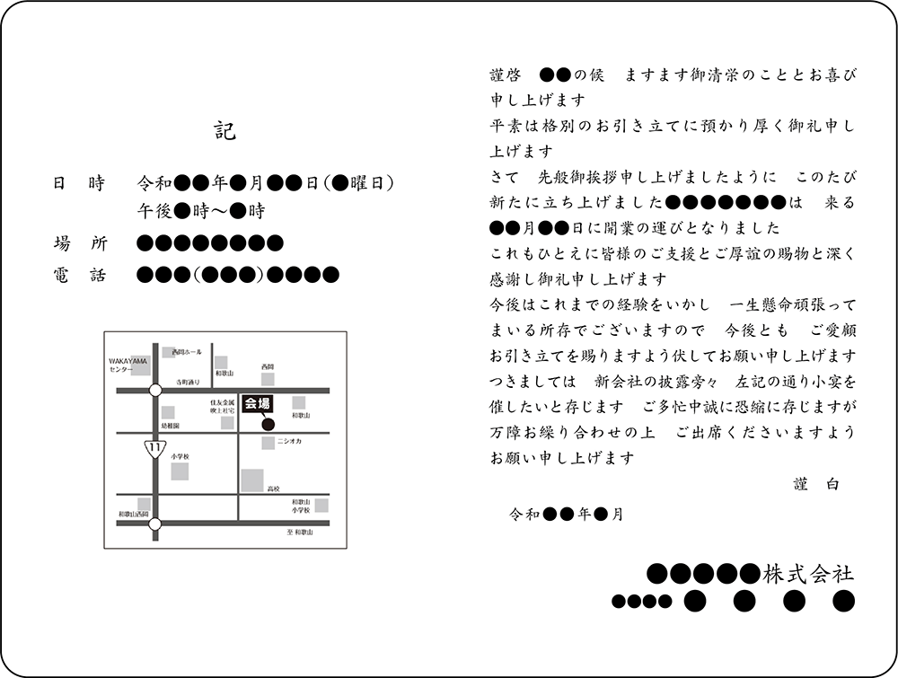 開業 会社設立挨拶状 挨拶状biz