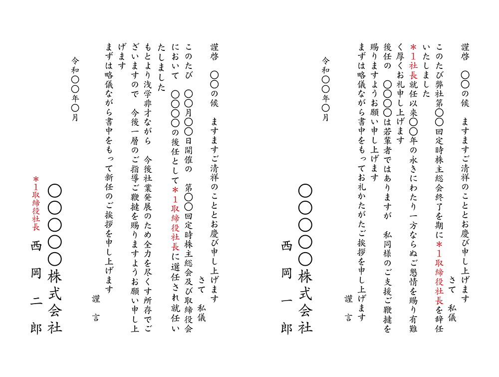 就任 改選 選任 辞任挨拶状 挨拶状biz