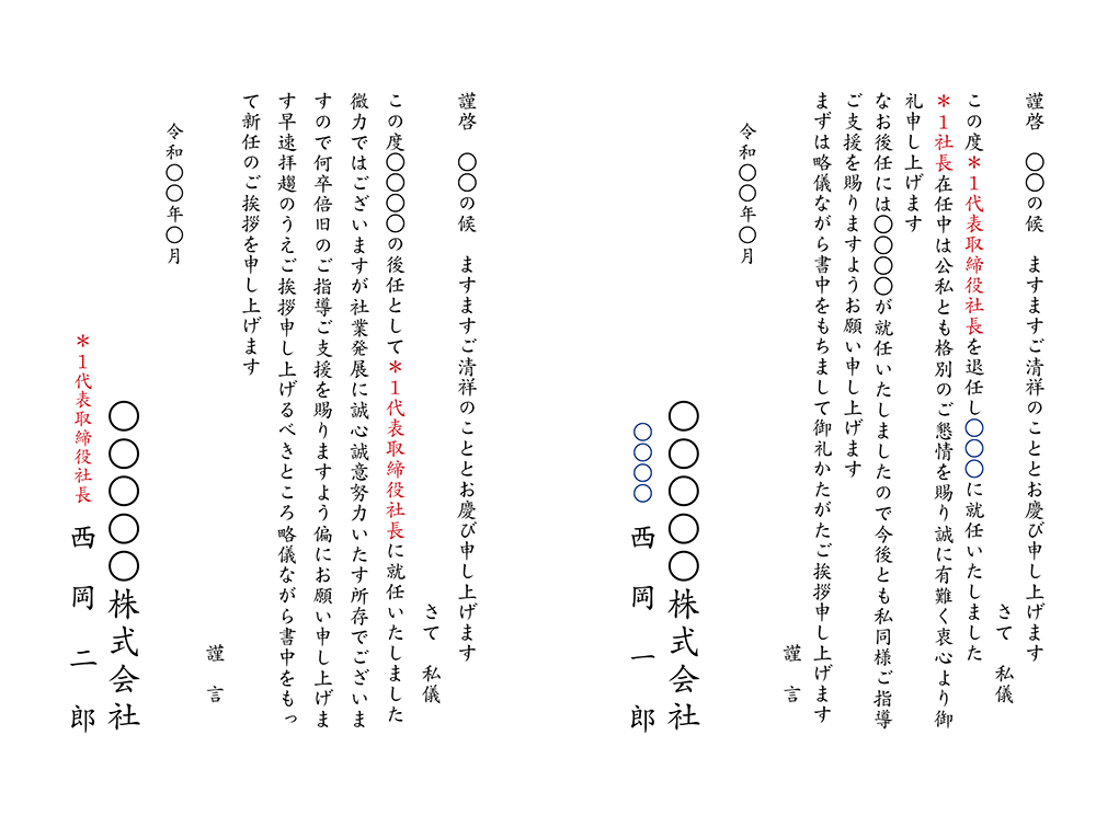 就任 改選 選任 辞任挨拶状 挨拶状biz