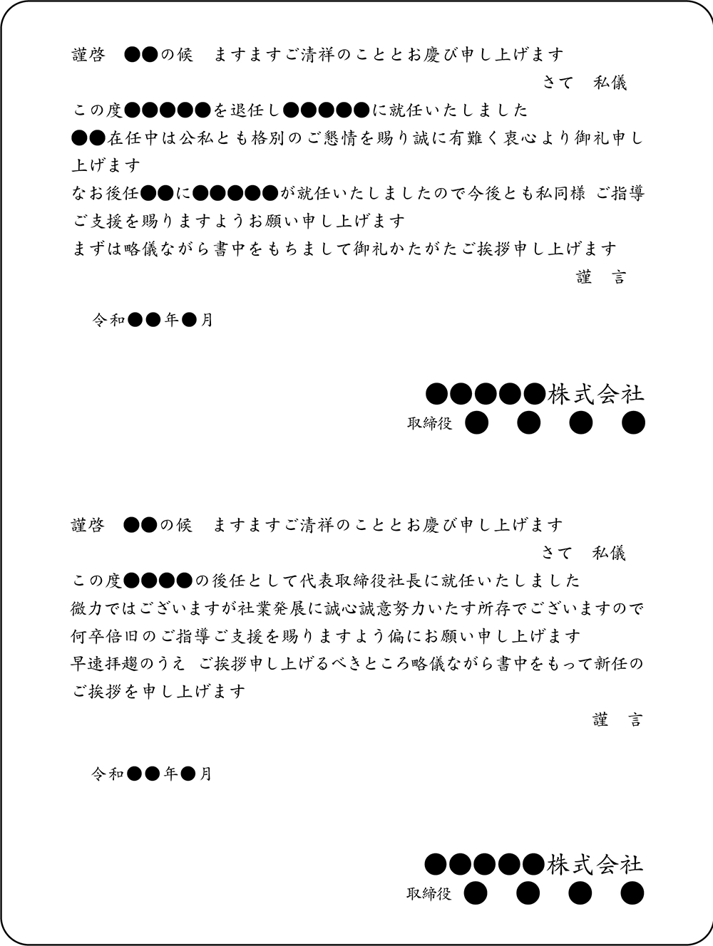 就任 改選 選任 辞任挨拶状 No 3004 挨拶状印刷は 挨拶状bizにお任せ