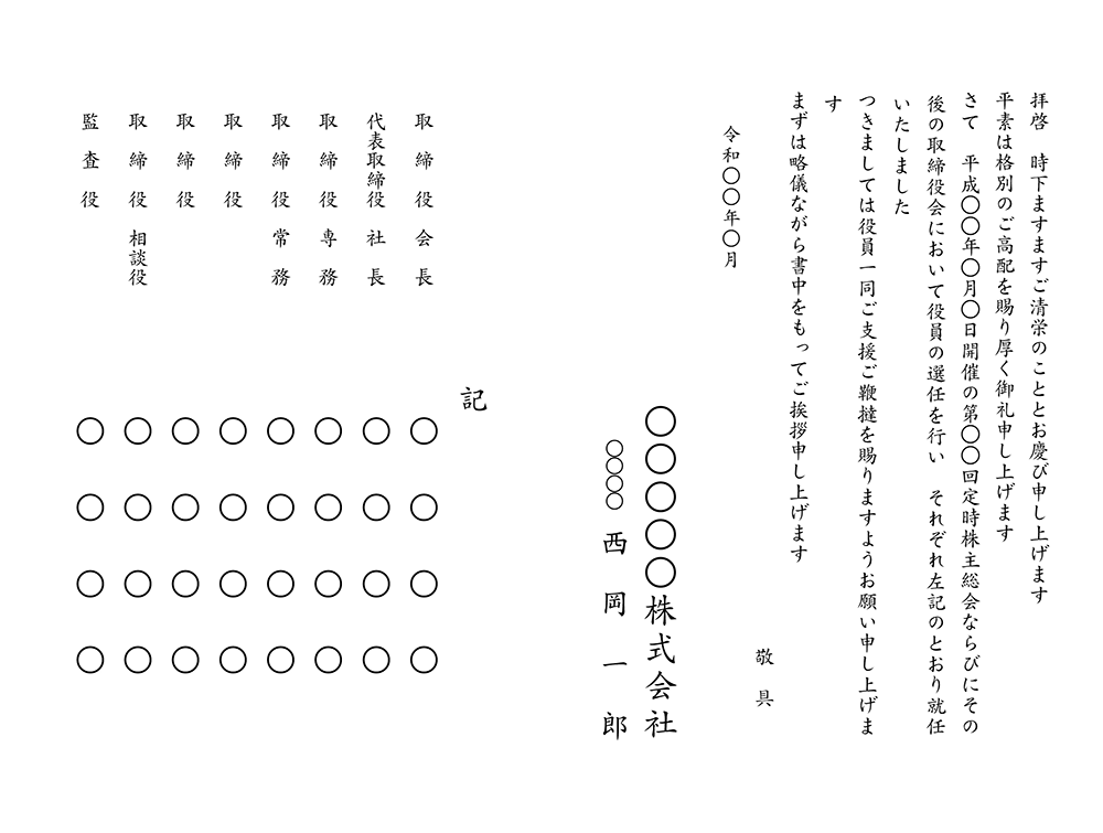 就任 改選 選任 辞任挨拶状 挨拶状biz